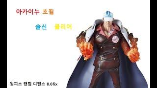 초보자도 쉽게 솔신클리어하는 아카이누 초월로 솔신 노보상 클리어하기 원랜디(원피스 랜덤 디펜스 8.6Fix3)