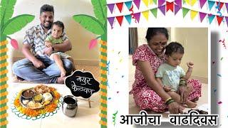 लग्नसराई - केळवण | आम्हाला केक खायला खूप आवडत | virar market #dailyvlog #shorts #youtubeshorts