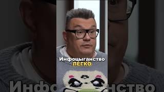 Инфоцыганство - это ПРОСТО #жизнь #подкаст #бизнес #интервью #успех