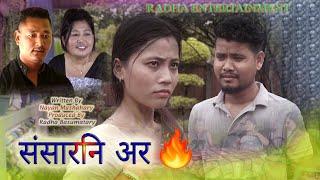Songsarni Or (संसारनि अर ) New Bodo Tregedy  Short Film 2025  @thebodofact2625