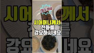 시어머니께서 전화를 강요하시네요..
