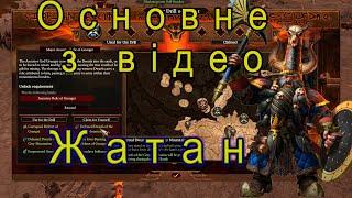 Розбір відео про Жатана Чорного! !Forge of Chaos Dwarfs! Гноми Хаосу Total WarWarhammer!