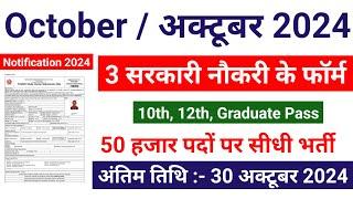 Top 5 Government Job Vacancy in october 2024 | Latest Govt Jobs Sep 2024| Technical Government Job