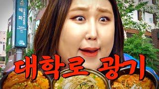 대학로 연극보다 폼 미친 찐맛집 | 또간집 EP.31