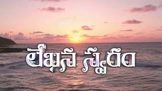 Teaser || Lekhana Swaramu Song || Pas Rambabu || The Word Ministries