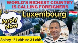 लक्ज़मबर्ग में ऑनलाइन नौकरी के लिए आवेदन करें | Apply online job in Luxembourg   #job #Luxembourg