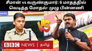 முற்றும் மோதல்: Seeman - Varunkumar IPS விவகாரத்தின் முழு பின்னணி  இதுதான்