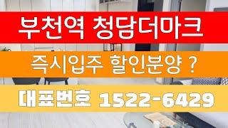 부천역 청담더마크 l 대표번호 1522-6429