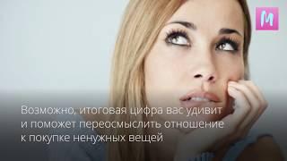 Как перестать покупать ненужные вещи