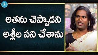 అతను చెప్పాడని అశ్లీల పని చేశాను - Transgender Premleela | A-Z With Aparna