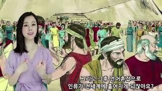 니므롯과 적그리스도 후손들의 역사_펀토피아참조