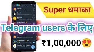 New Best Earing App 2024 || Telegram से कमाएं ₹100000 Instant 