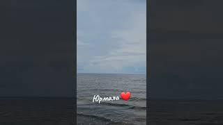 балтийское #море #путешествия #2023 #латвия #юрмала