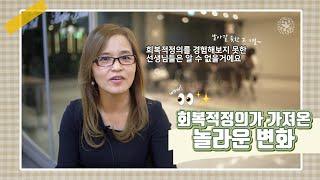 회복적정의가 가져온 놀라운 변화! - 에듀피스 교육 홍보 영상