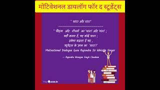 Dialogue For The Students#students #studentlife #studentmotivation #studentsuccess #inspirational