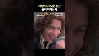 Frankie Valli – Can’t Take My Eyes Off You | 뜻도 모르면서 듣자마자 사랑에 빠졌던 노래