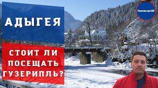 The best sights of Adygea | Guzeripl, review, prices, attractions.(ENG SUB)