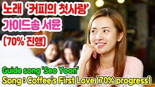 Song Coffee's First Love