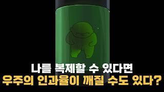 내가 두 명이 되는 것이 가능할까? | 양자역학과 복제 인간