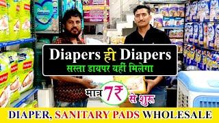 Heavy Discount on Baby Diaper at wholesale price  घर बैठे मंगाओ सिंगल पीस, Wipes | Adult Diapers