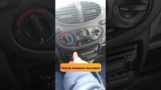 Перед каждым выездом...