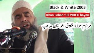 𝐌𝐮𝐬𝐡𝐭𝐚𝐪 𝐀𝐡 𝐊𝐡𝐚𝐧  old kashmiri full bayan " Khan Sab "mushtaq ahmad khan old kashmiri bayan