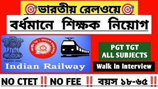 Big news‼️ West Bengal School teacher vacancy/ West Bengal Teacher Vacancy #vugolkotha_teacherjob