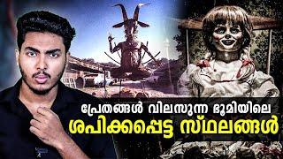 ഒരിക്കലും പോകരുതിവിടെ.. CURSED PLACES ON EARTH | MALAYALAM | AFWORLD BY AFLU