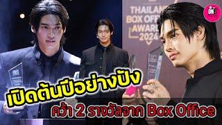 เปิดต้นปีอย่างปัง! "วิน เมธวิน" คว้า 2 รางวัลจาก TH Box Office  #winmetawin