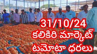 31-10-24 Ananthapuram Tomato Market price Today || Today Tomato Market Rate in Ananthapuram #today