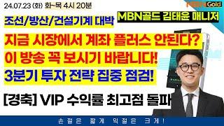 조선, 방산, 건설기계 지금도 늦지 않았습니다! VIP 매매 내역 100% 공개 가능! 트럼프 트레이딩  관련 투자 전략 대한민국 1등 자신합니다! VIP수익률 오늘도 고점 돌파