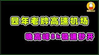 科学上网2023,老牌4k机场运行四年，高级机场推荐稳定流畅,v2ray节点 ssr节点,多条IPLC专线节点,全平台翻墙,高速VPN，机场年付会员抽奖