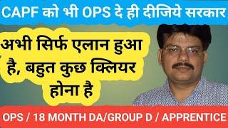 आपके लिये ! 8TH CPC / 8TH PAY COMMISSION/OLD PENSION SCHEME / OPS / NPS/ UPS/ 18 month da /angvani