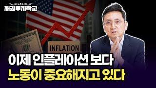 인플레이션에 왜 관세효과가 없을까? (마경환 채권투자)