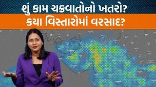 Weather Analysis।Gujaratમાં ચોમાસાની વિદાય પછી વરસાદ।Western Disturbance શું છે?