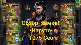 Обзор!!!замок Наруто Кавалерия 1075