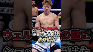 [Shocking] After watching Sasaki Tsutomu's world challenge, Inoue Naoya says something unexpected...