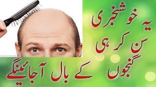 Hair fall solution baal ugane ka nuskha ganjapan khatam karne ka