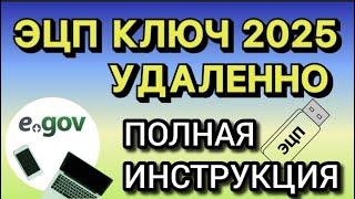 ПЕРЕВЫПУСК ЭЦП НА 2025 год ДОМА #эцп2025 #обновитьэцп #перевыпускэцп #эцп