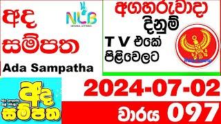 Ada Sampatha 0097 Today Lottery Result 097 2024.07.02  NLB අද සම්පත ලොතරැයි ප්‍රතිඵල 97 Lotherai