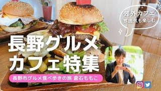 【カフェマニア御用達】美味しい郊外カフェのご紹介！カフェ選びで失敗したくない方あなたへ！失敗しないカフェご紹介します。ハンバーガー猫まち駅舎・Ruta・たまの家