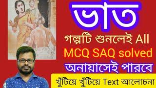 class 12 vat golpo | ভাত গল্পের বিষয়বস্তু | vat golpo class 12 | #arupsenstudycenter #class12  #hs