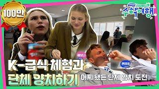 EP.07 | Handsome American boys showed up in the girls' school of Korea..