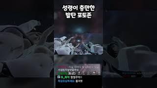 성령이 충만한 발탄 포토존 #shorts