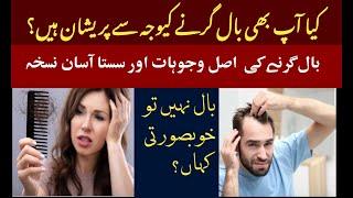 Falling hair|causes and remedy|Taza khabrain official