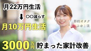 【生活費激減】節約オタクが実践した家計改善と節約習慣。節約オタクふゆこ | 貯蓄 | お金の使い方 | 片付け術 | 副業術 |