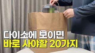 다이소 VIP가 알려주는 2023년 추천템 20가지