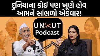 Uncut Podcast। આજે સ્ટુડિયોમાં ખેડૂત સાથે ખેતી પર વાત થઈ। સમજો ખેડૂત શું કામ રડે છે!