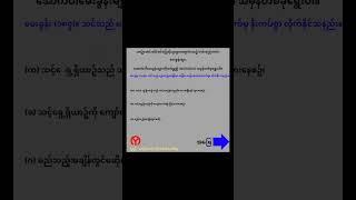 #myanmar #driverslicense #education #public #မြန်မာ #ယာဥ်မောင်းလိုင်စင်#car #driving #licence