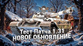 Общий тест 1.31  «Наш Новый Год» / Смотрю что и как